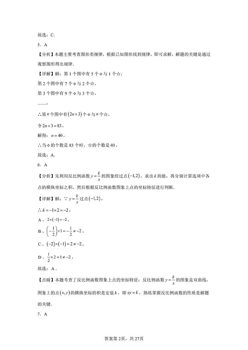 2026届重庆市中考自编模拟数学试题(一)参考答案第2页