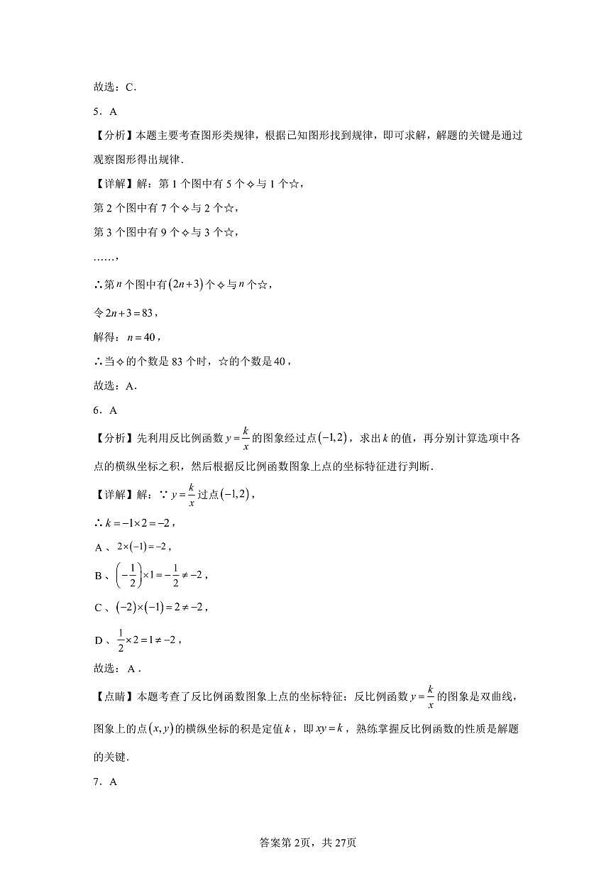 2026届重庆市中考自编模拟数学试题(一)参考答案第2页