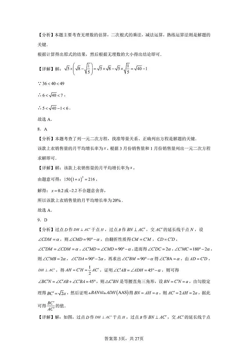 2026届重庆市中考自编模拟数学试题(一)参考答案第3页