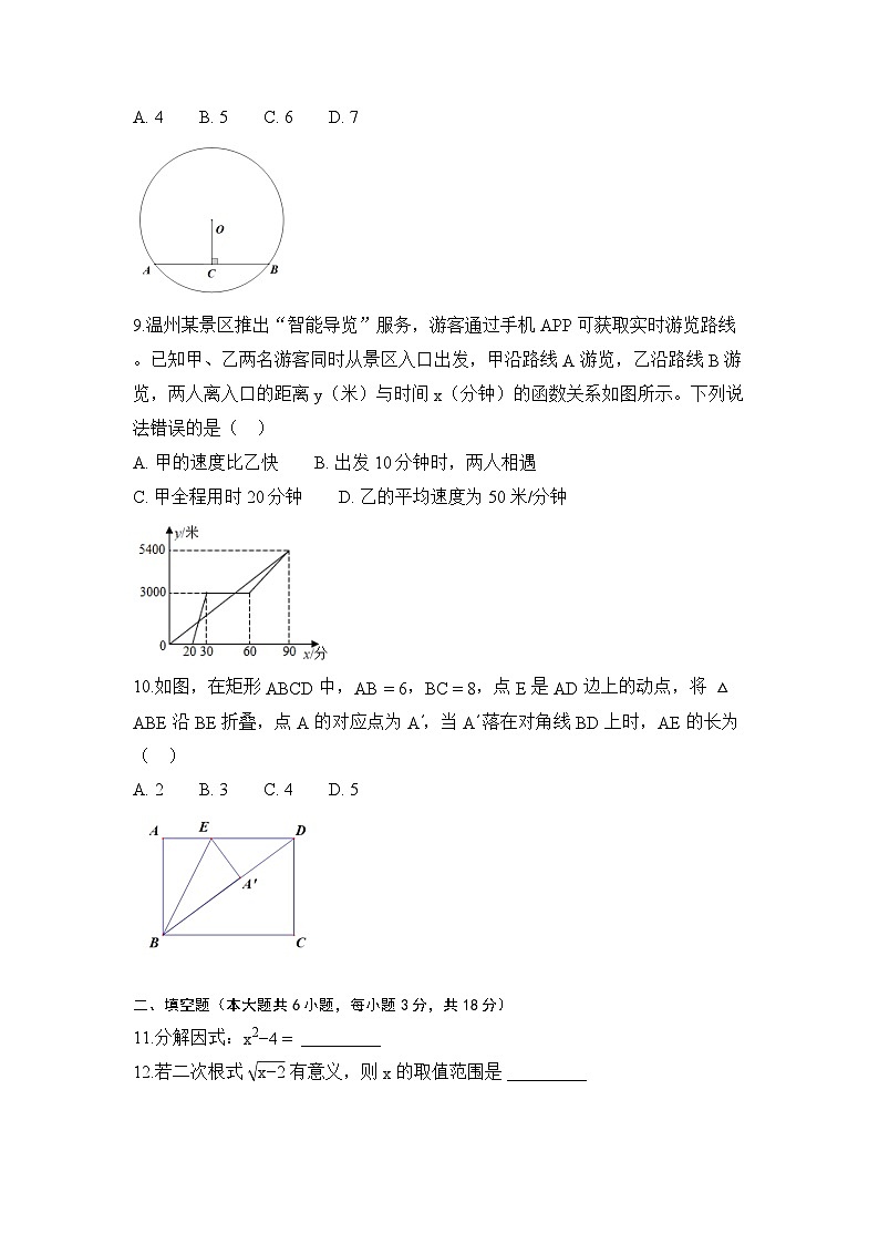 2026年浙江省温州中考模拟数学自编卷含答案第2页