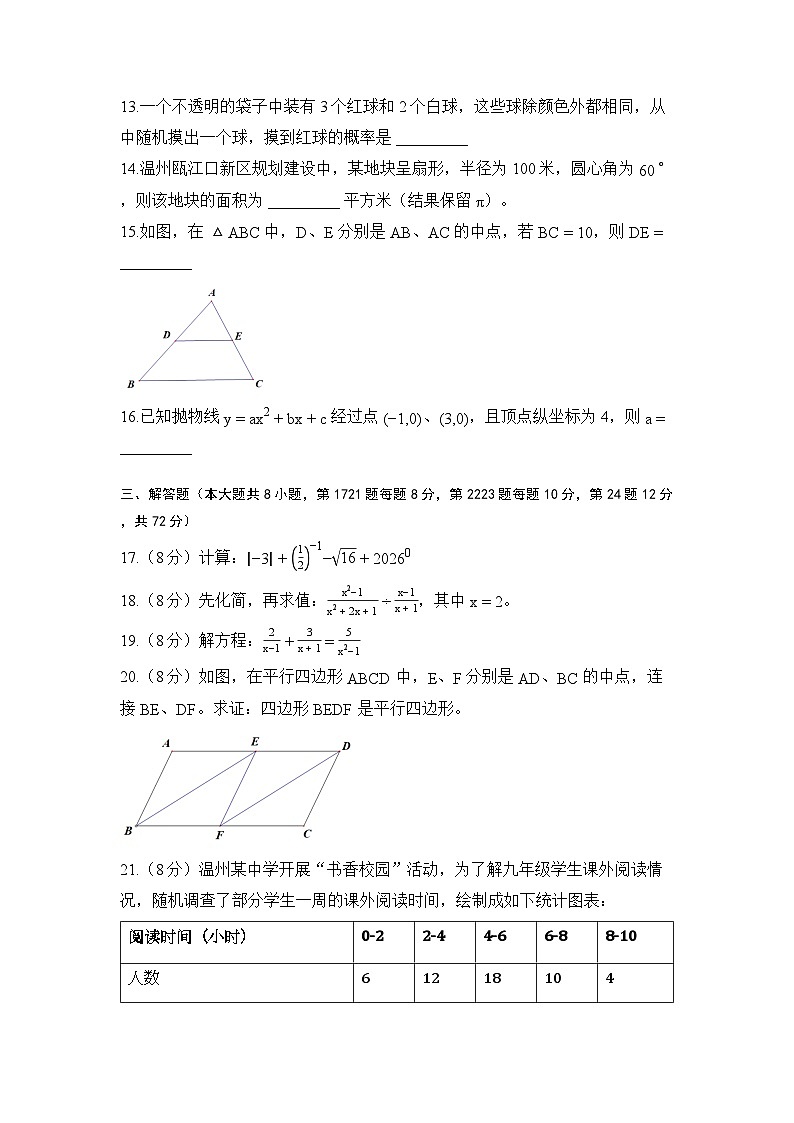 2026年浙江省温州中考模拟数学自编卷含答案第3页