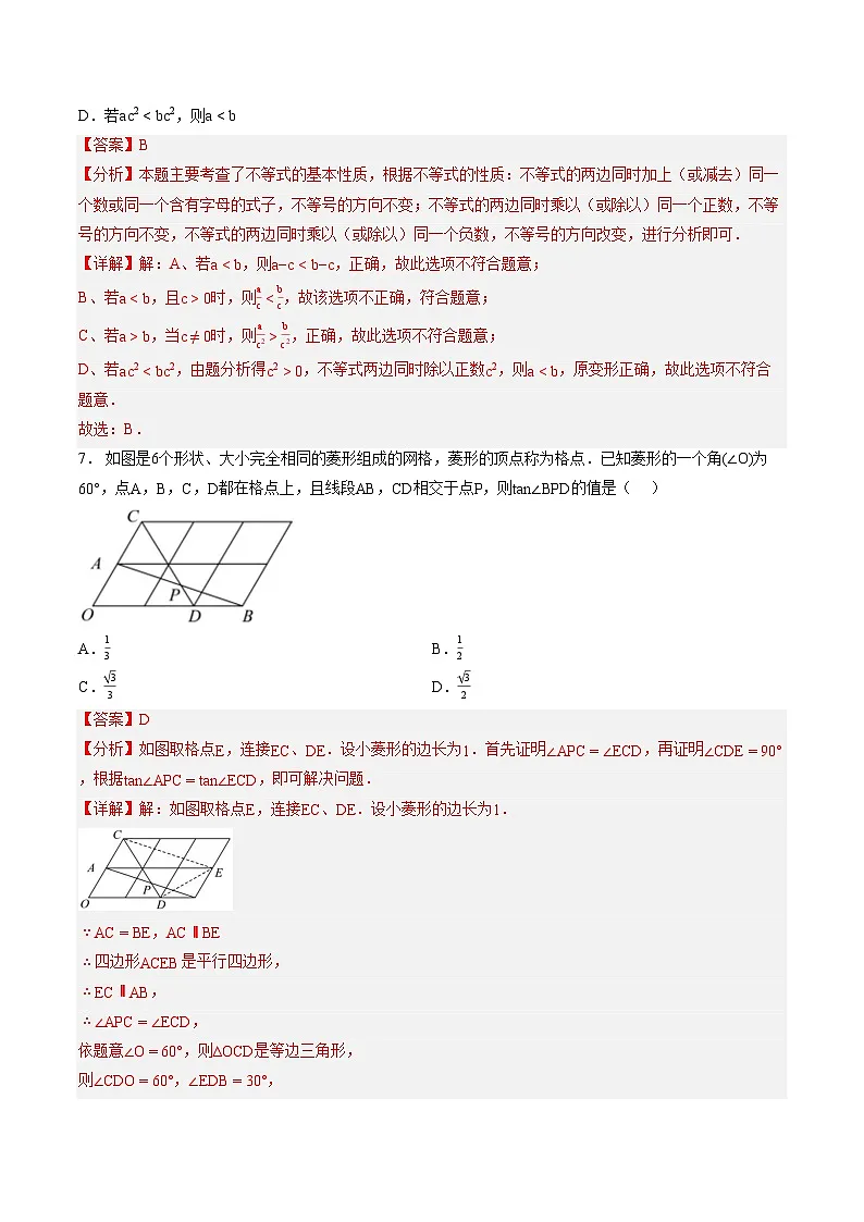 2026届山东省济南市中考数学自编模拟卷-解析版第3页