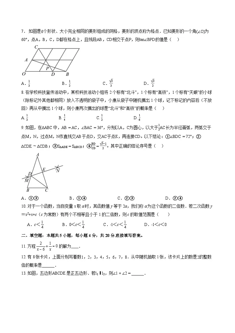 2026届山东省济南市中考数学自编模拟卷-原卷版第2页