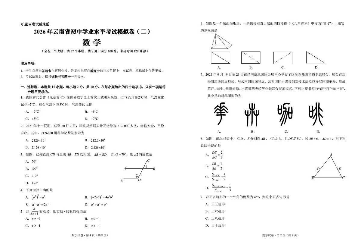 试卷PDF版第1页