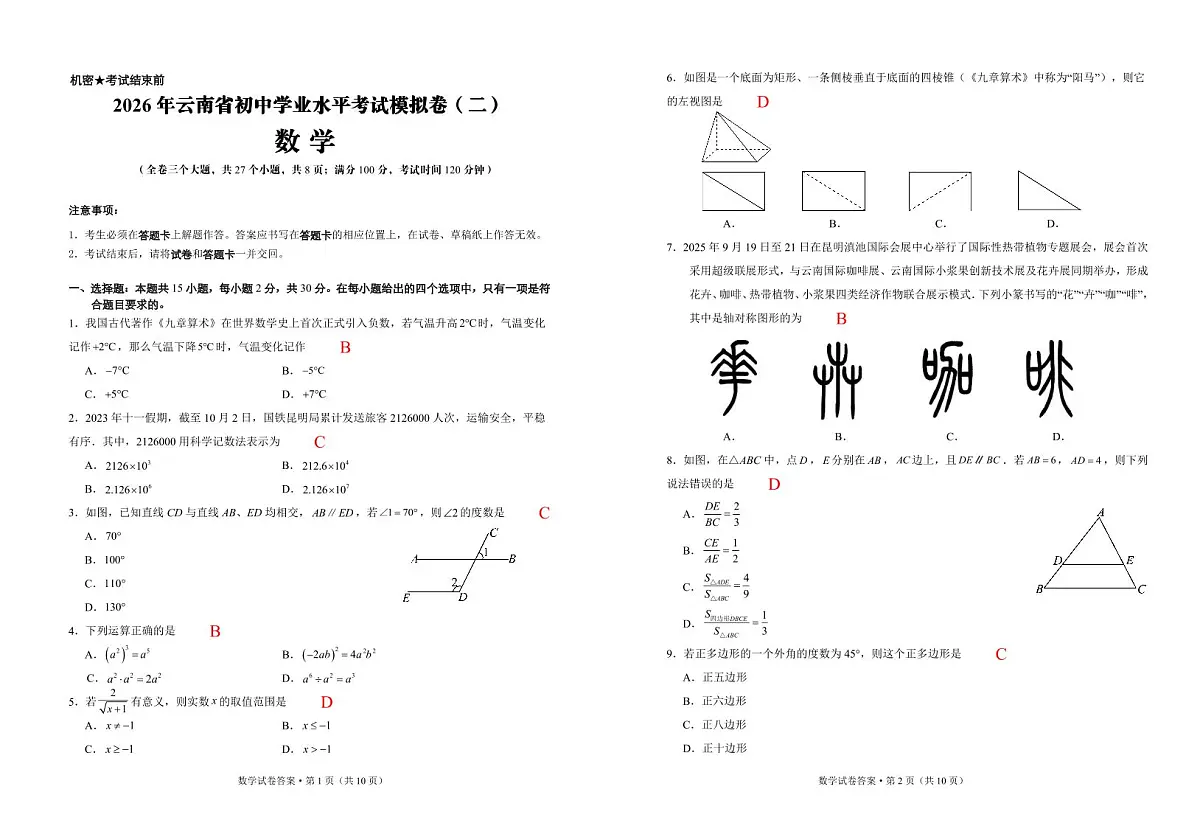 答案PDF版第1页