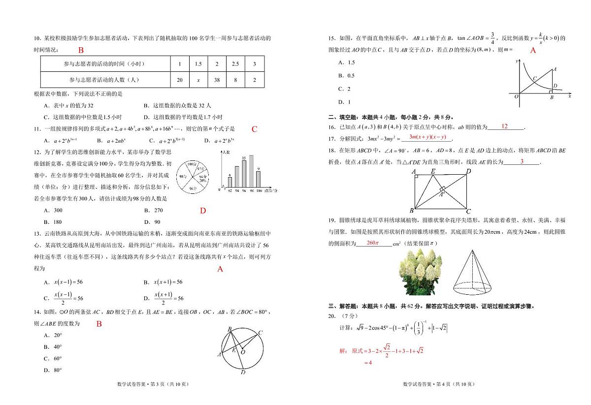 答案PDF版第2页