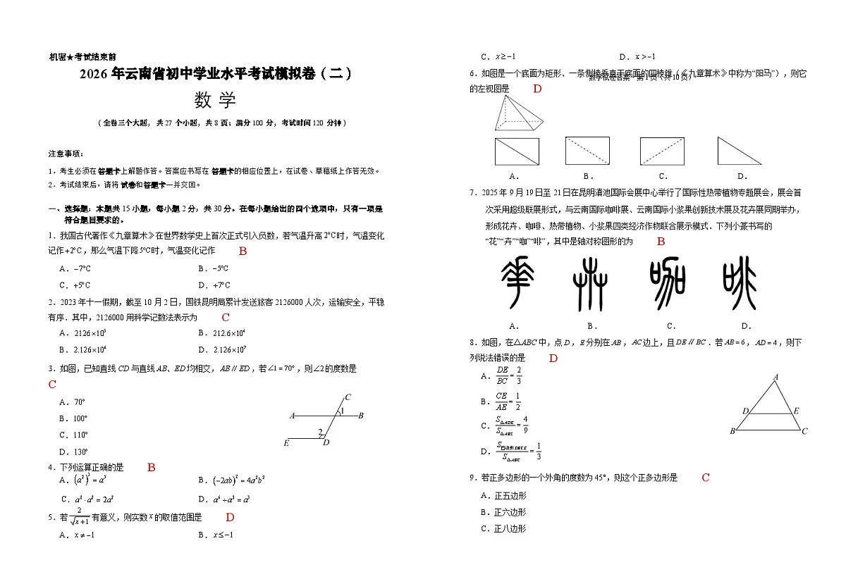 答案Word版第1页