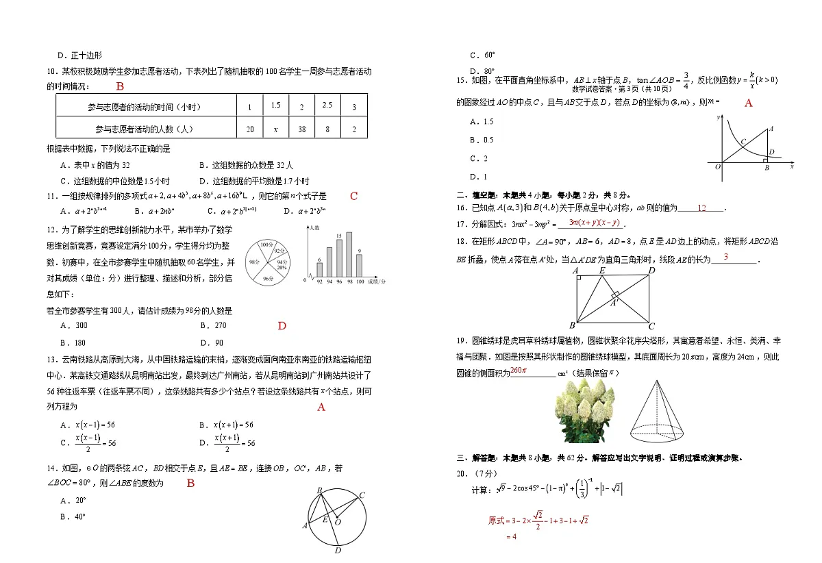 答案Word版第2页