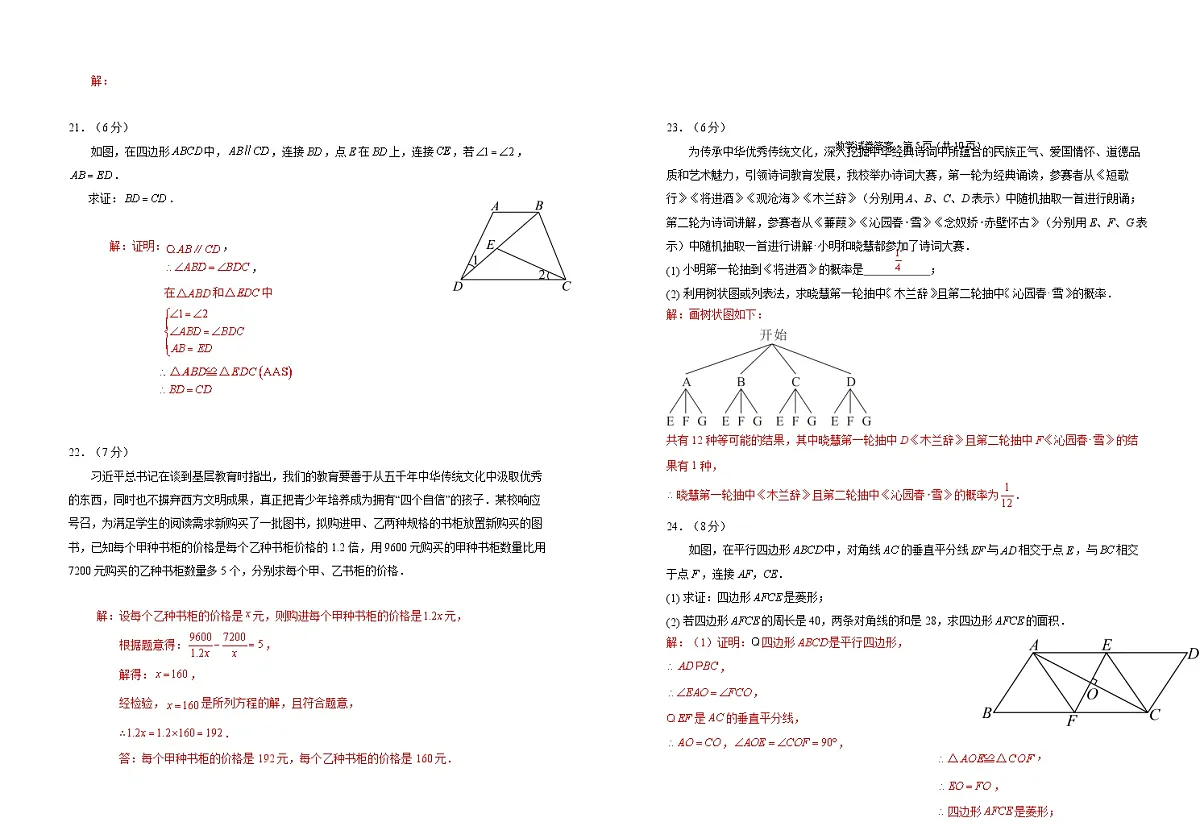 答案Word版第3页