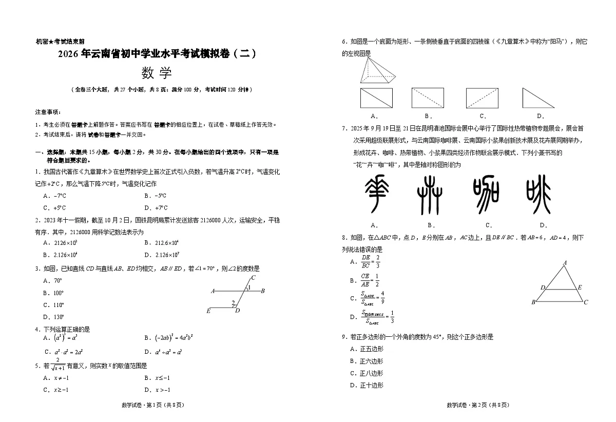 试卷Word版第1页