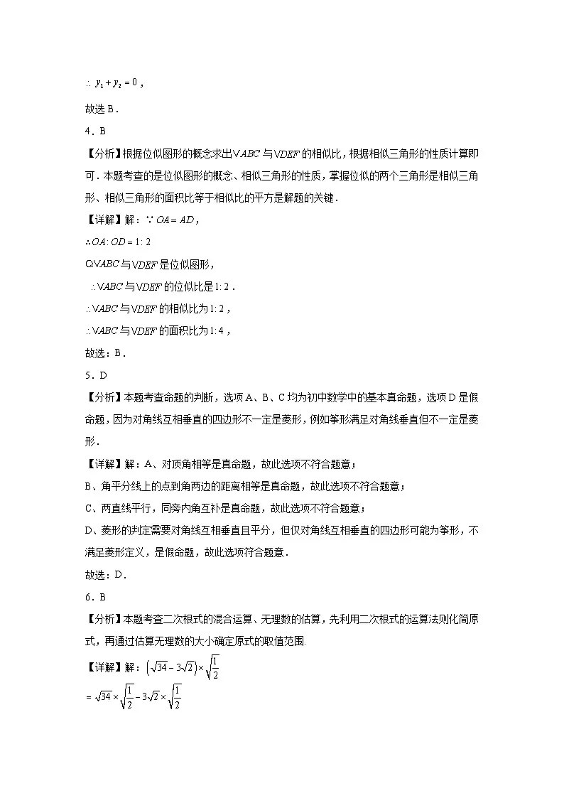初2026届九年级适应性考试模拟测试数学试题（三）参考答案第2页