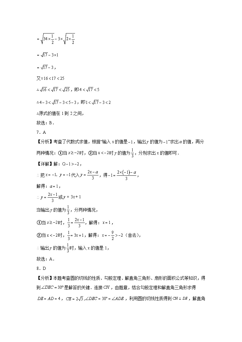 初2026届九年级适应性考试模拟测试数学试题（三）参考答案第3页