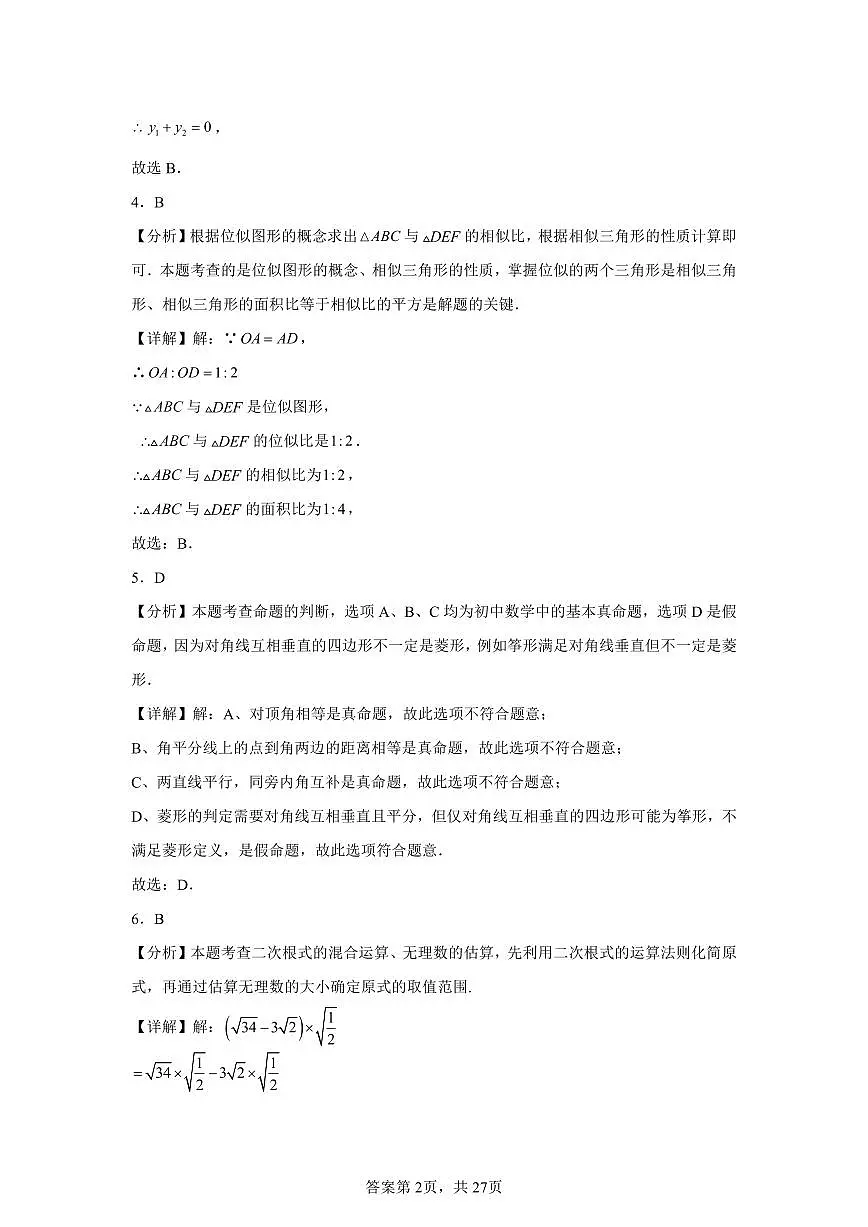 初2026届九年级适应性考试模拟测试数学试题（三）参考答案第2页