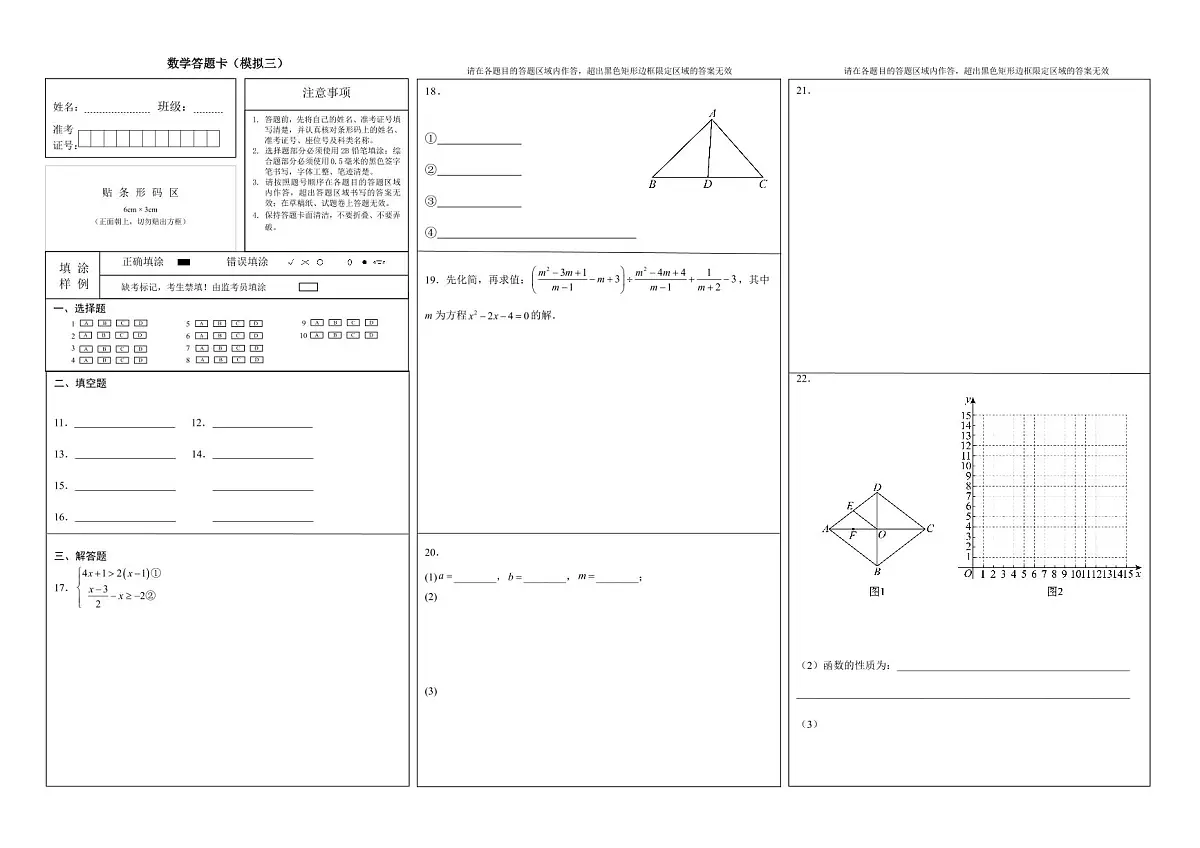 重庆市九龙坡区2026届指标到校数学试题(模拟三)答题卡第1页