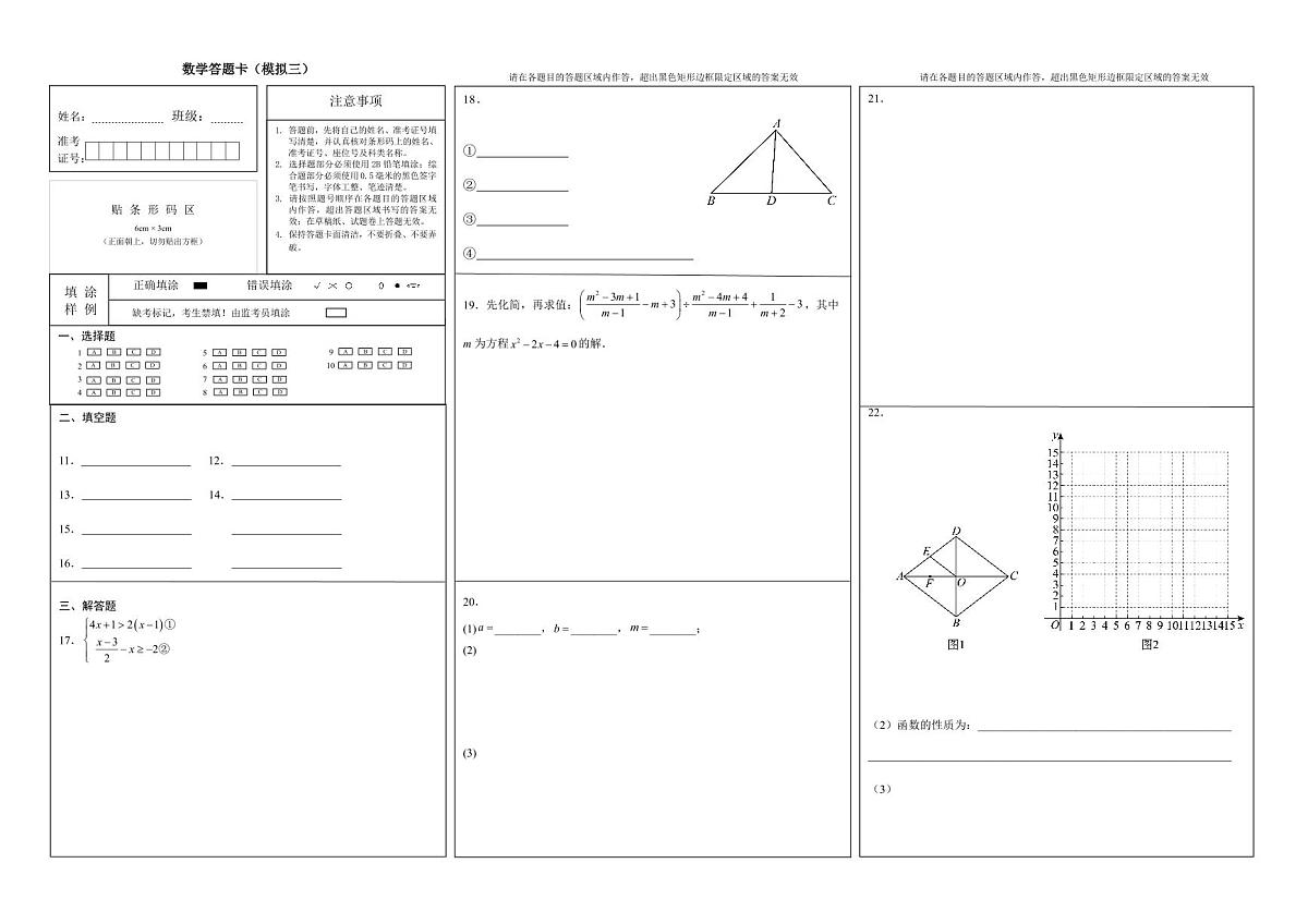 重庆市九龙坡区2026届指标到校数学试题(模拟三)答题卡第1页