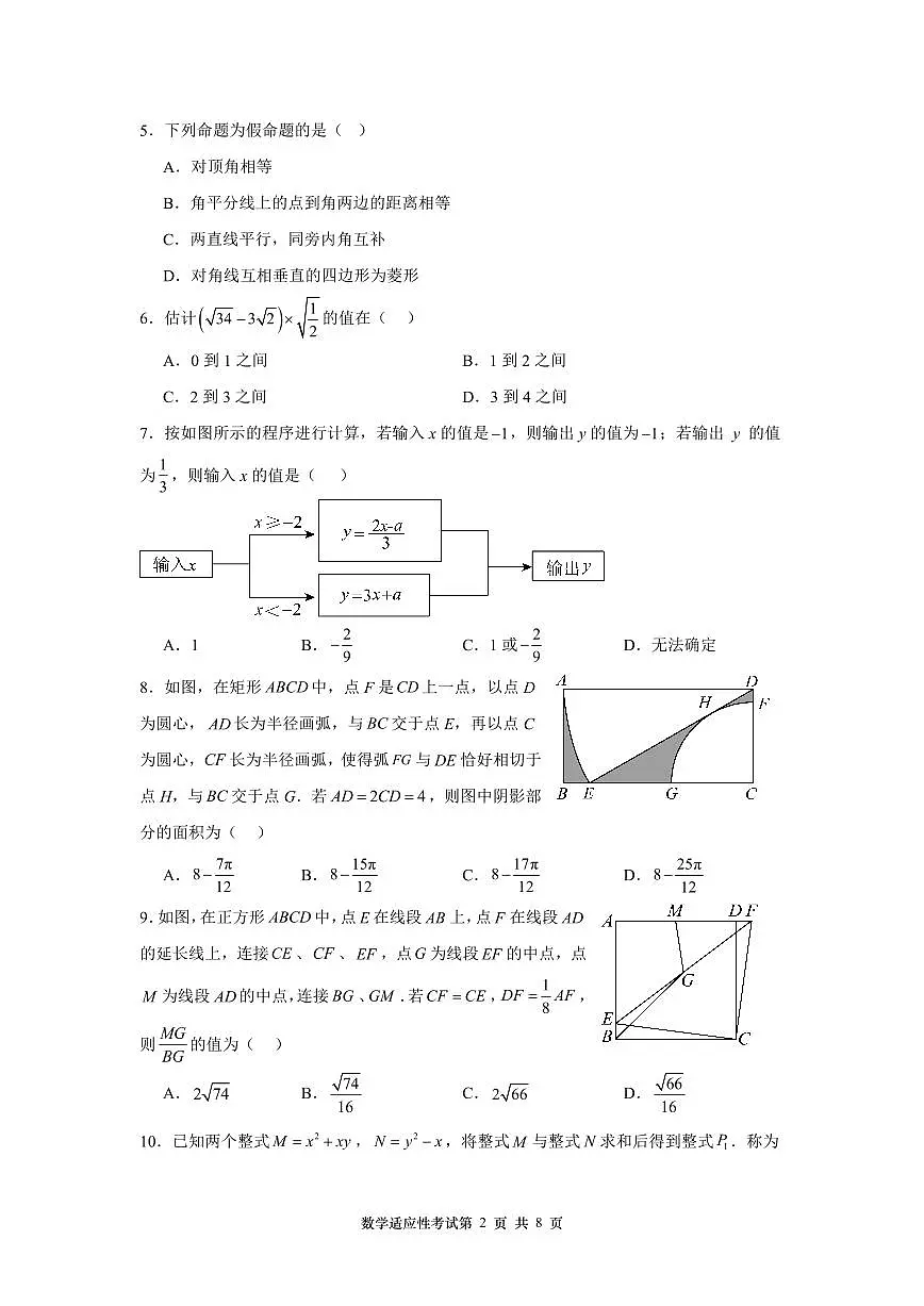 重庆市九龙坡区2026届指标到校数学试题(模拟三)第2页