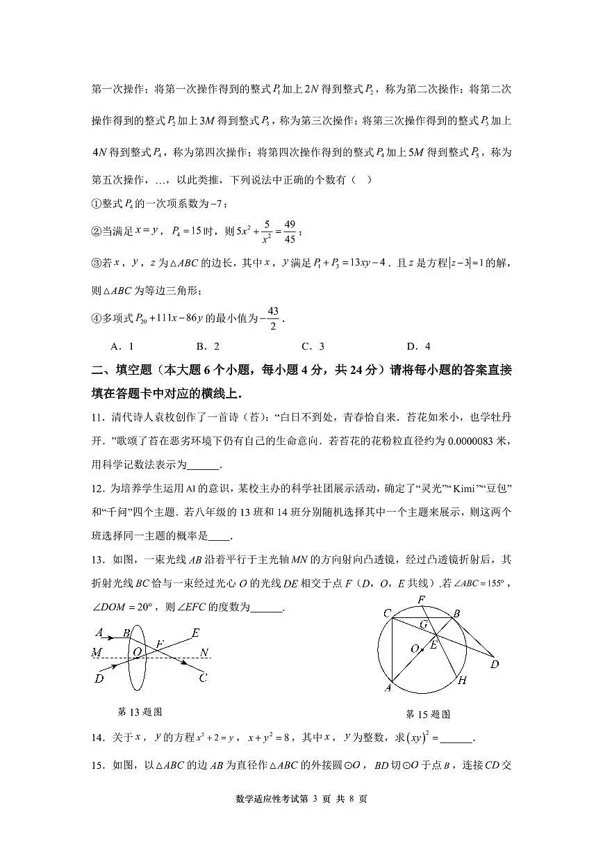 重庆市九龙坡区2026届指标到校数学试题(模拟三)第3页