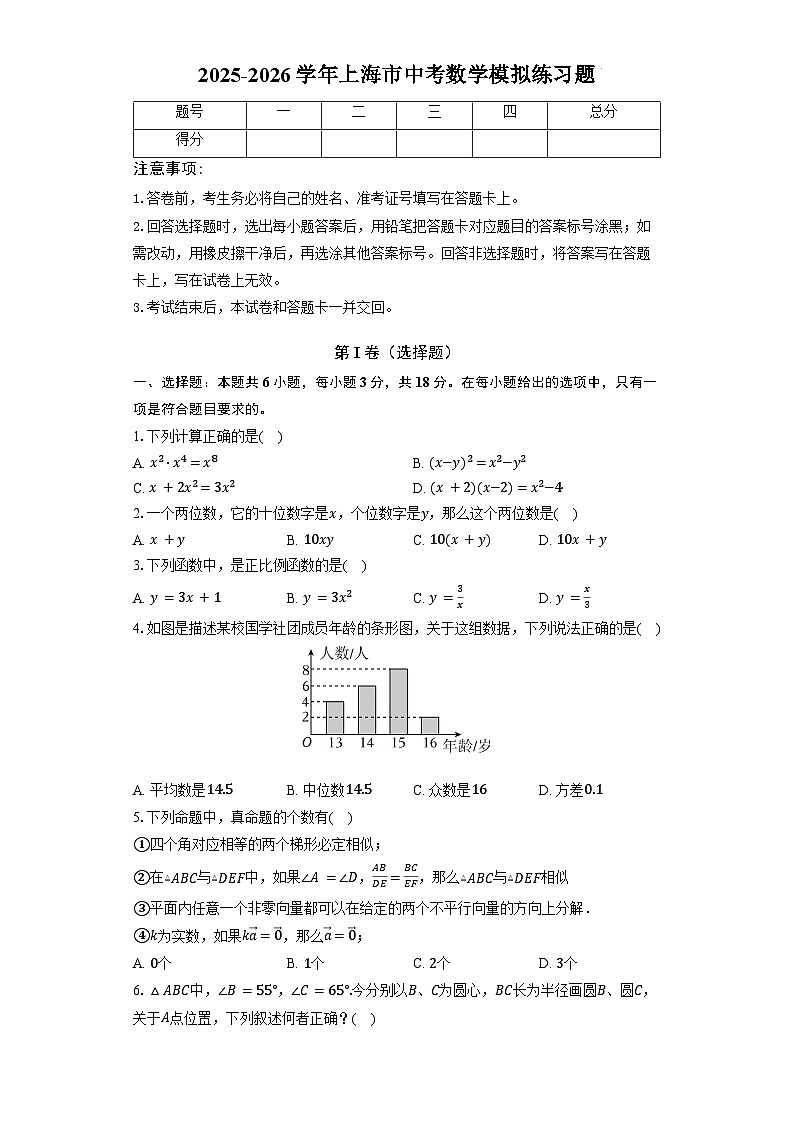 2026年上海市中考模拟数学自编卷含答案第1页