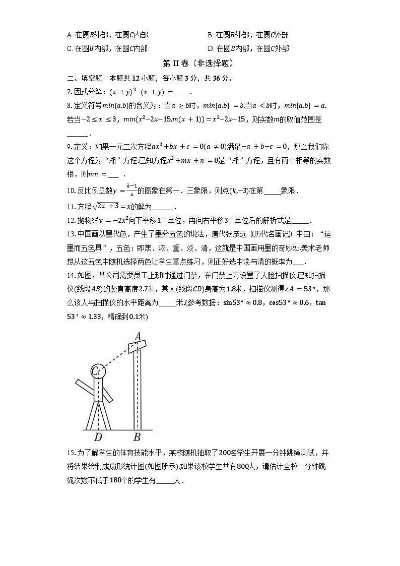 2026年上海市中考模拟数学自编卷含答案第2页