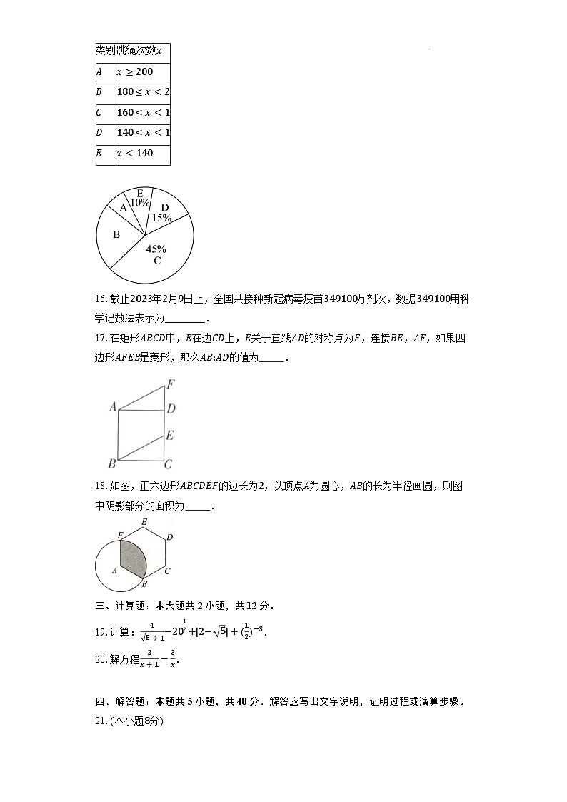 2026年上海市中考模拟数学自编卷含答案第3页