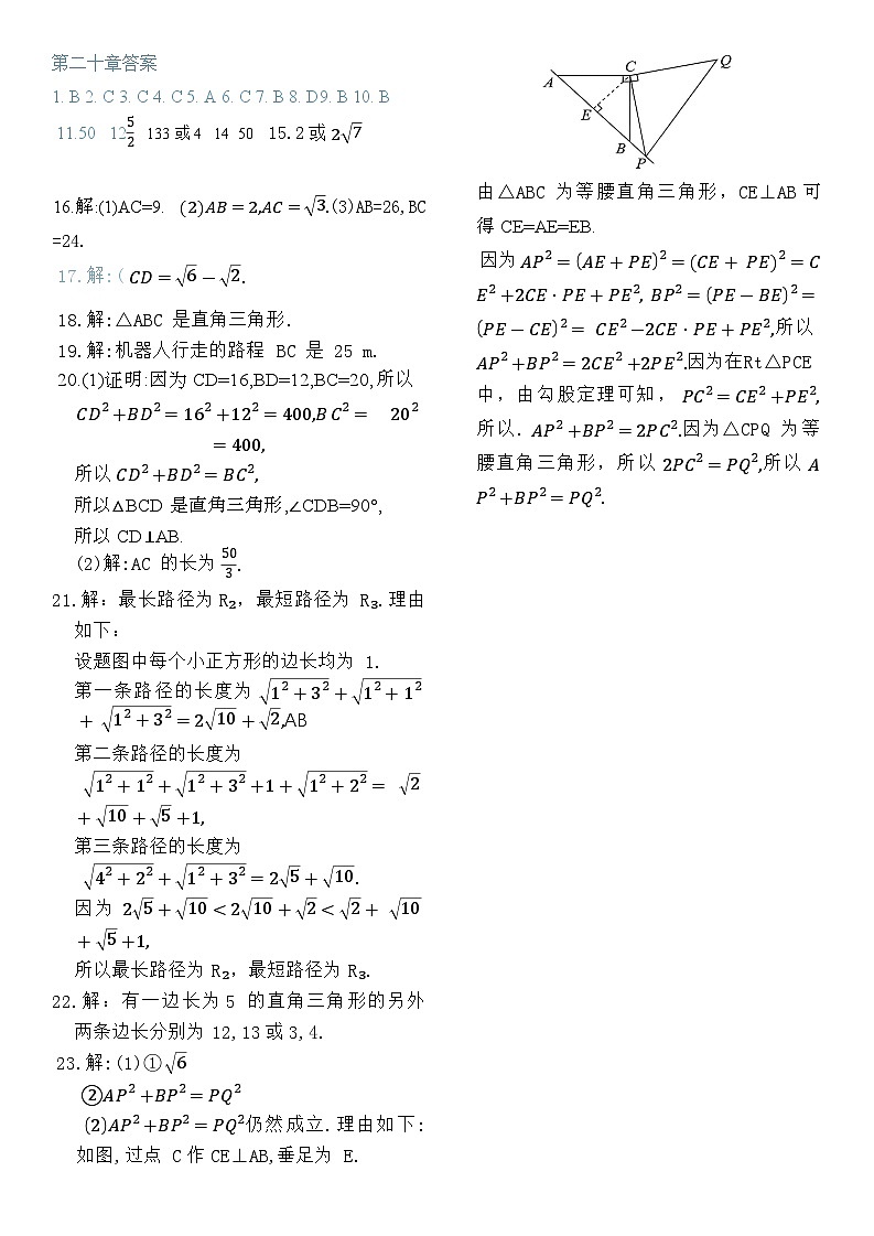 .第二十章自我检测答案第1页