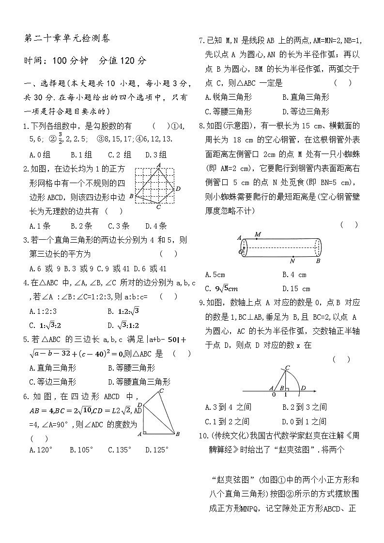 人教版八年级下册数学第二十章单元检测卷第1页