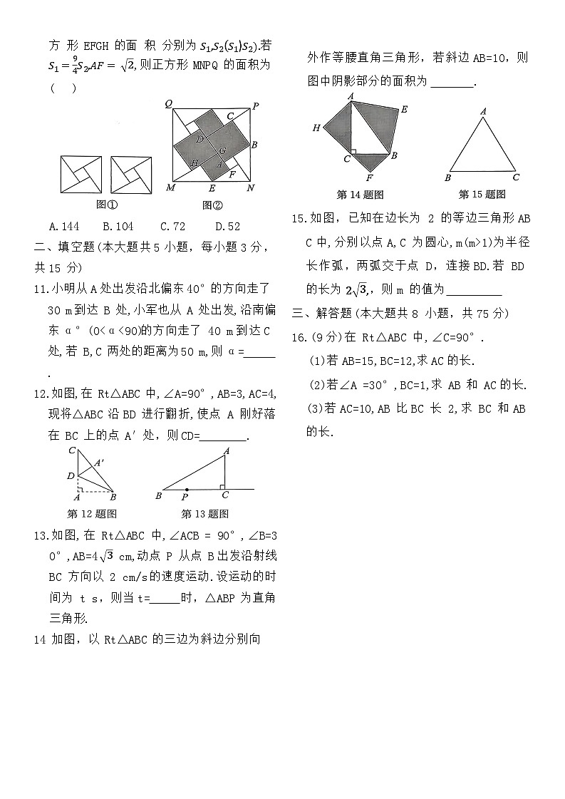 人教版八年级下册数学第二十章单元检测卷第2页