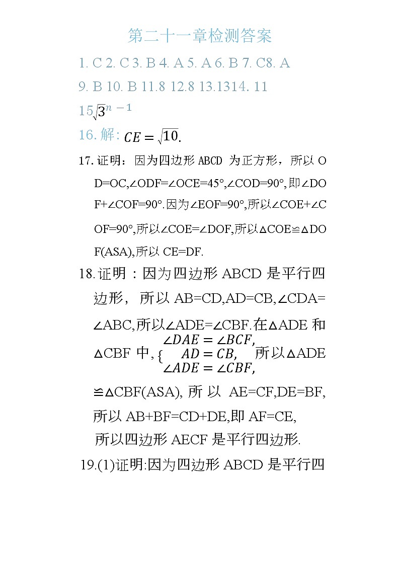 第二十一章答案第1页