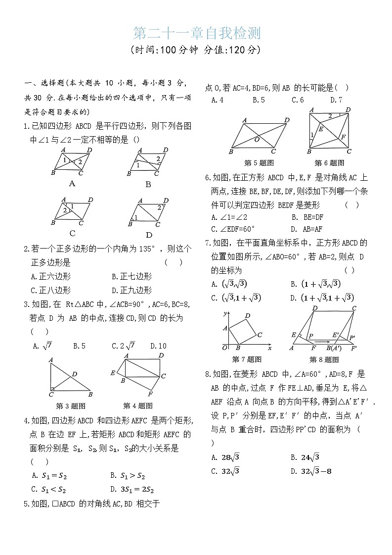 第二十一章单元检测检测卷第1页