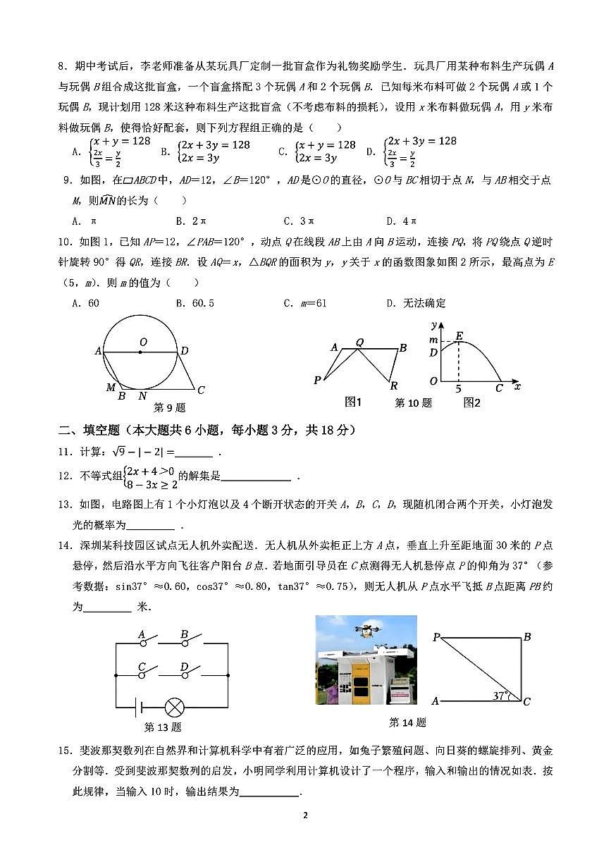 2026.3瑞安市玉海实验等六校九下开学考数学试卷(含答案)第2页