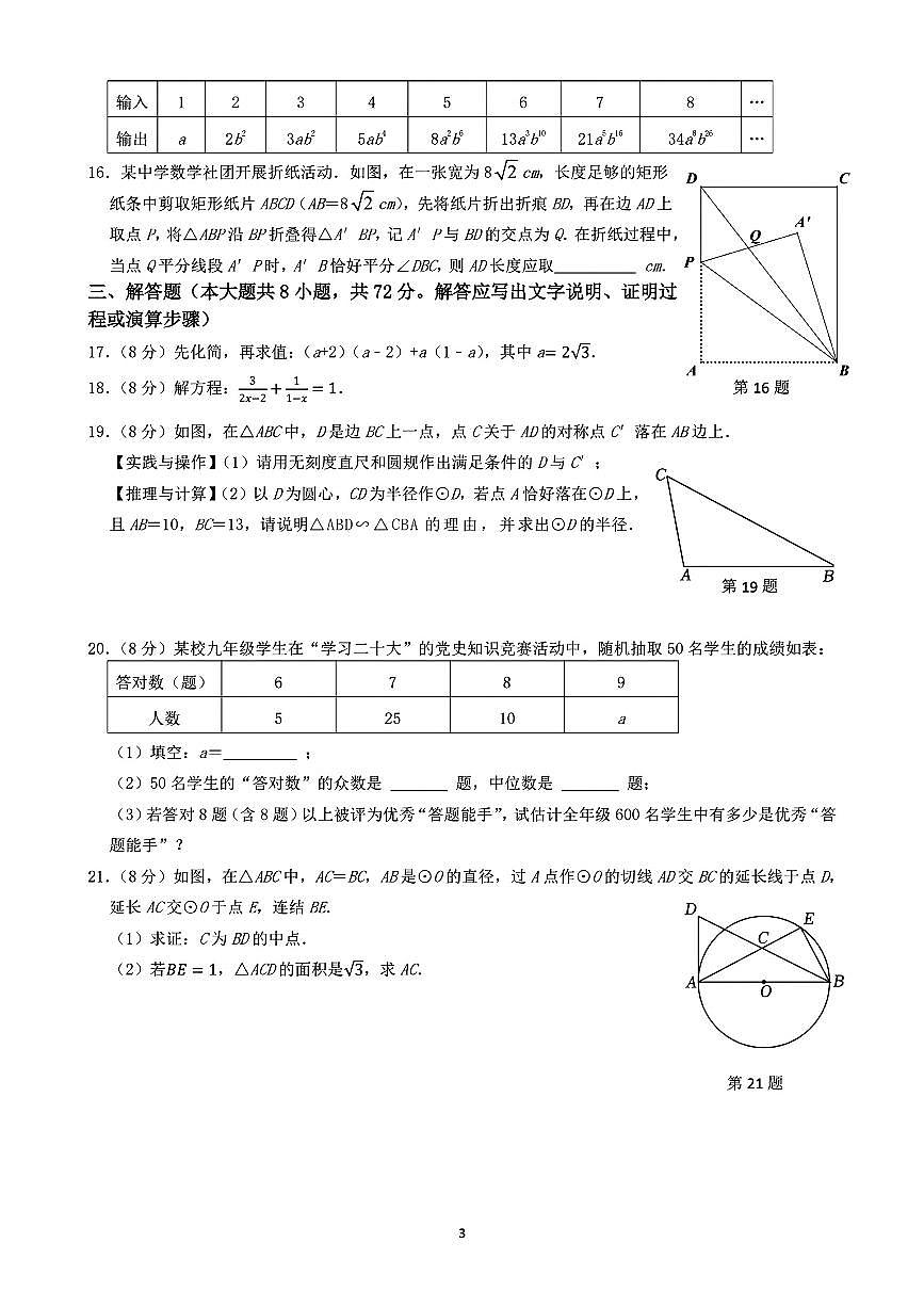 2026.3瑞安市玉海实验等六校九下开学考数学试卷(含答案)第3页