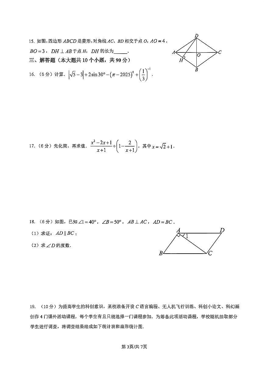 四川省达川第四中学2026年(春)入学检测初三年级数学试题(无答案）第3页