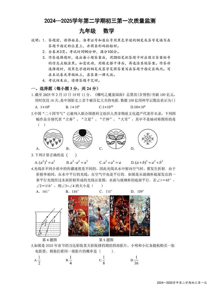 2025年深圳市南山区育才教育集团中考一模数学试卷含答案第1页