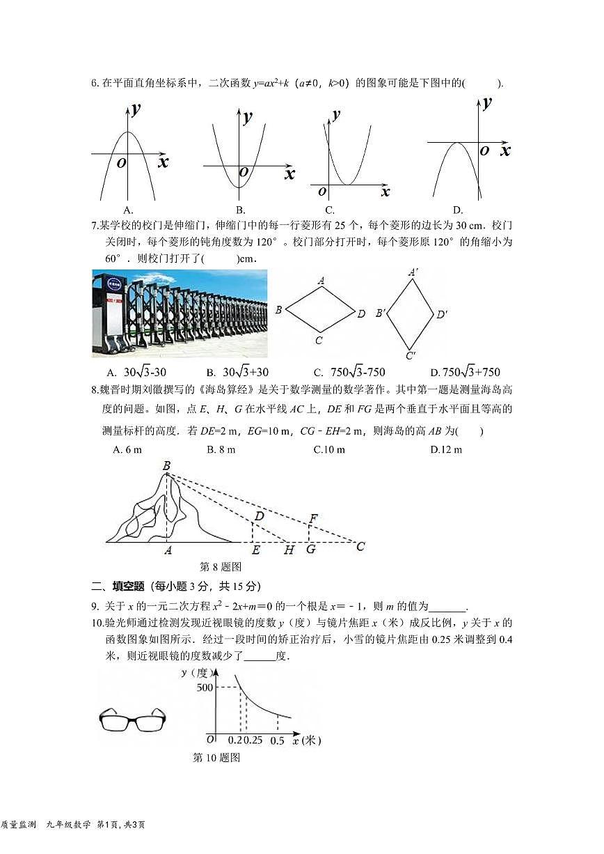 2025年深圳市南山区育才教育集团中考一模数学试卷含答案第2页