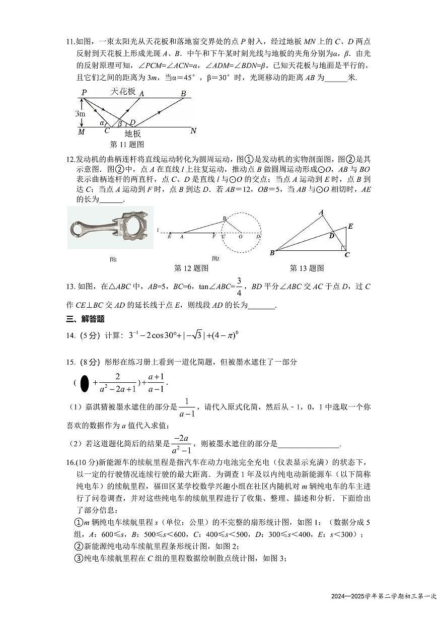 2025年深圳市南山区育才教育集团中考一模数学试卷含答案第3页