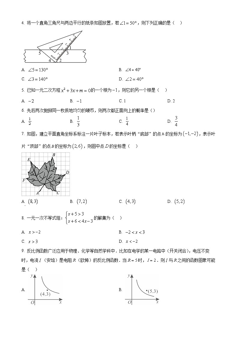 2025年广东省佛山市中考一模数学试题（原卷版）第2页