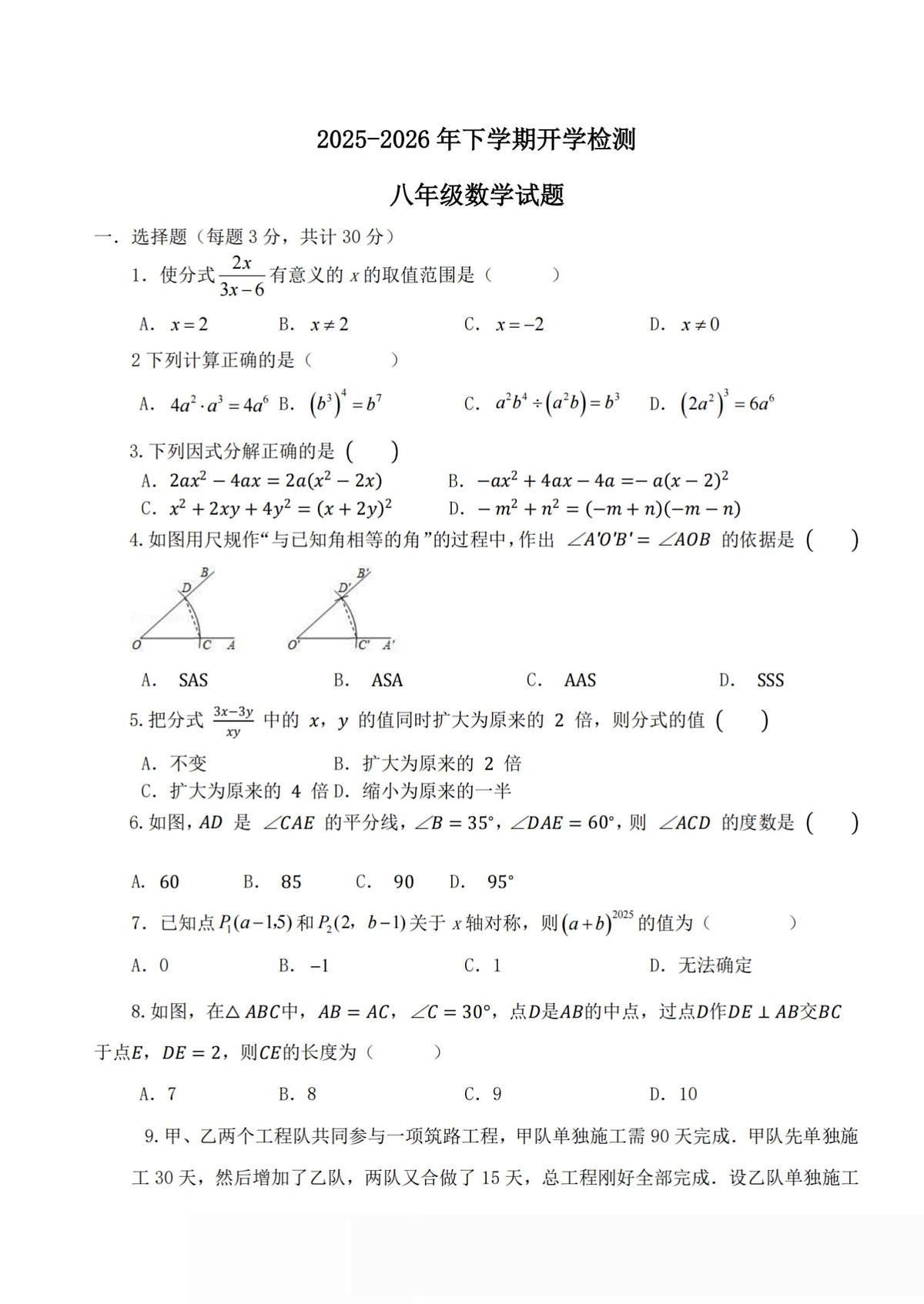 2026年哈尔滨市德强中学八年级下学期开学数学试题和答案第1页