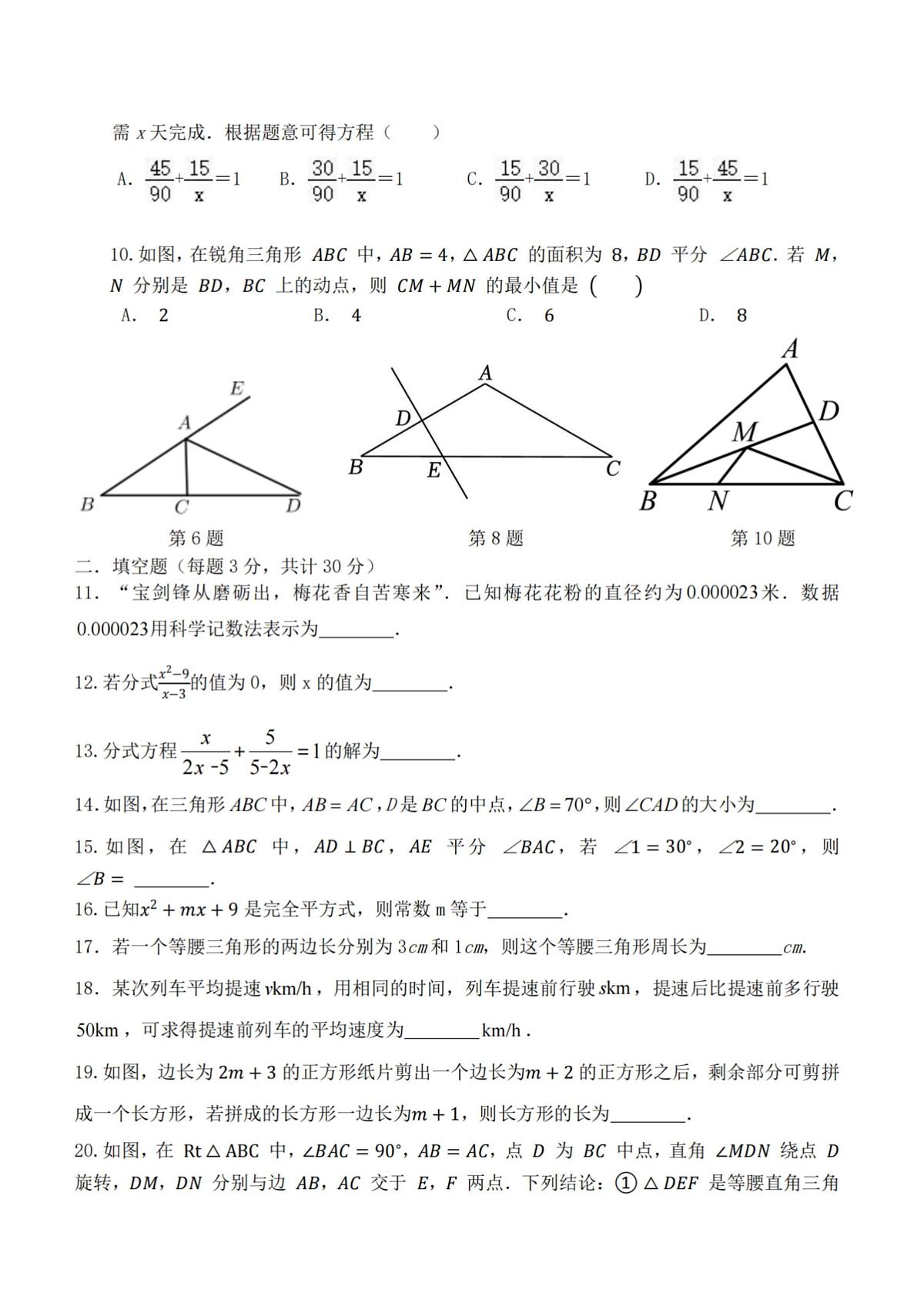 2026年哈尔滨市德强中学八年级下学期开学数学试题和答案第2页
