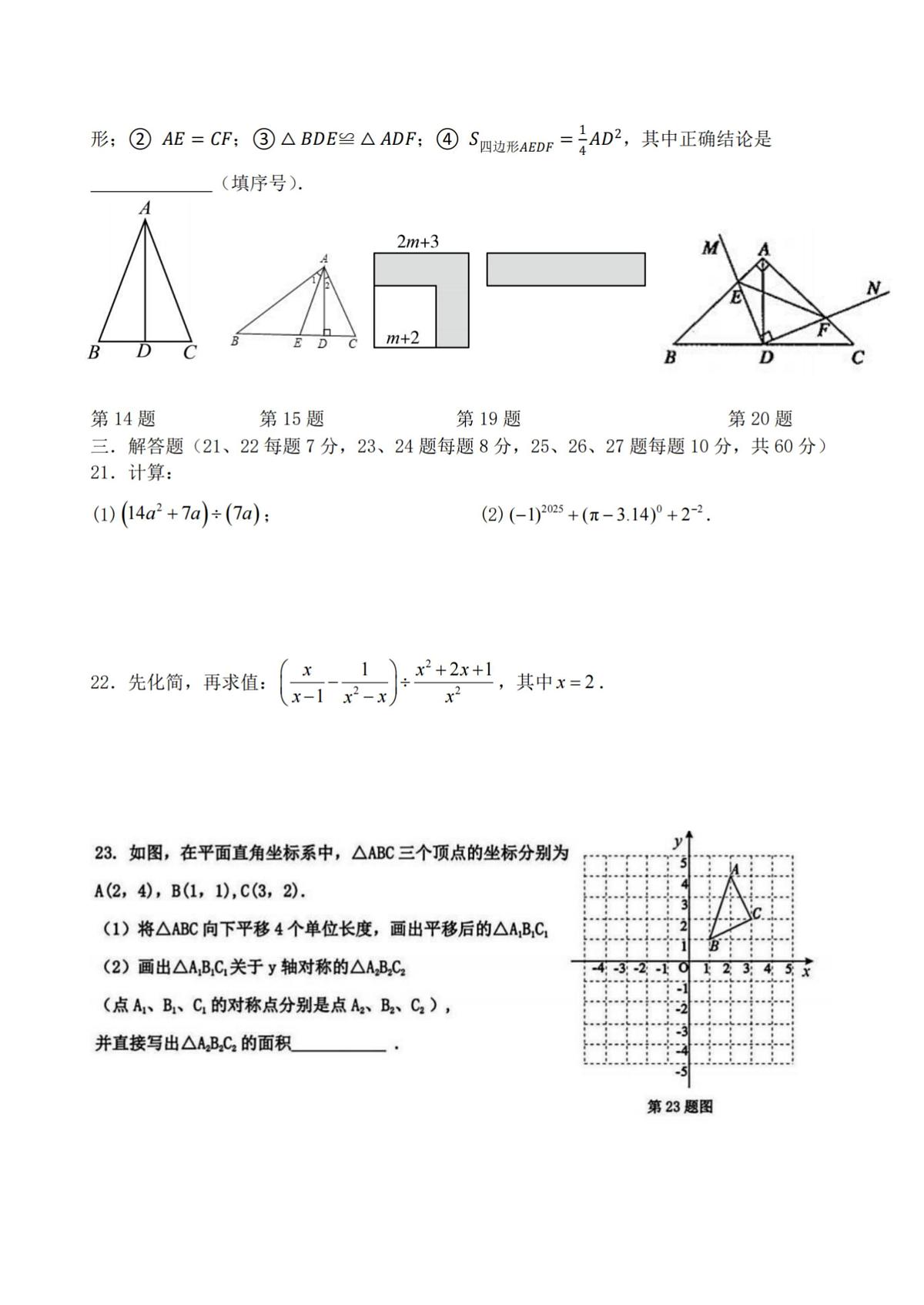 2026年哈尔滨市德强中学八年级下学期开学数学试题和答案第3页