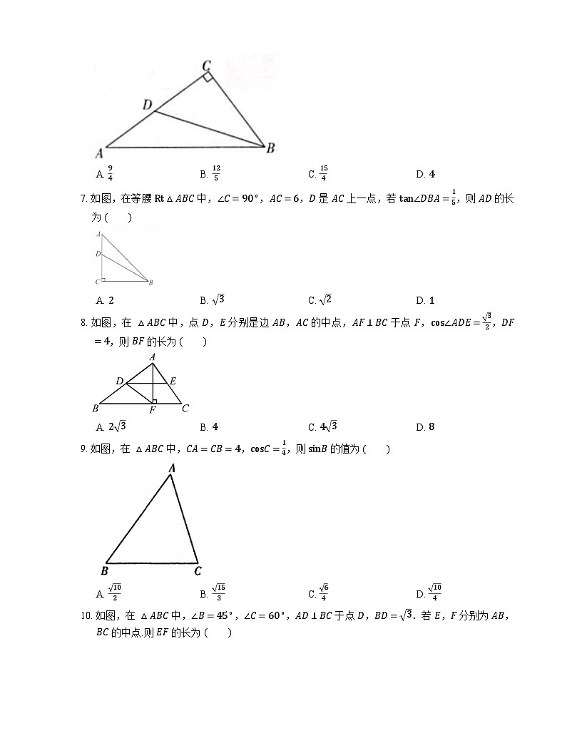 1.4 2026年中考数学一轮专题复习解直角三角形同步练习第2页