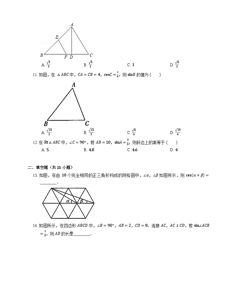 1.4 2026年中考数学一轮专题复习解直角三角形同步练习第3页