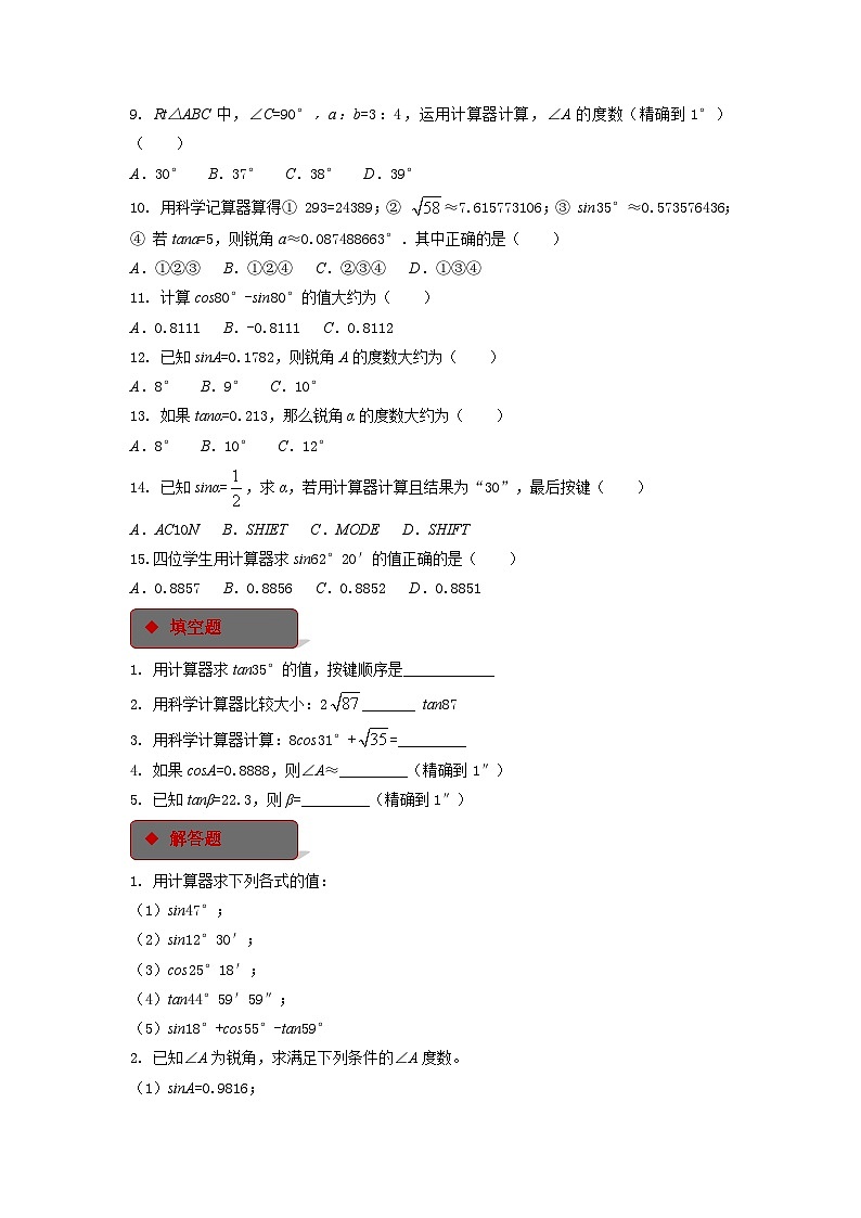 1.3 2026年中考数学一轮专题复习三角函数的计算同步练习第2页