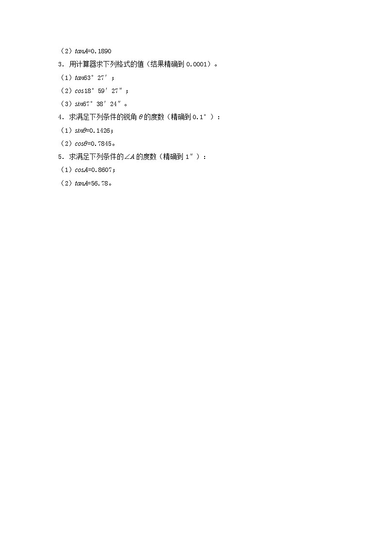 1.3 2026年中考数学一轮专题复习三角函数的计算同步练习第3页