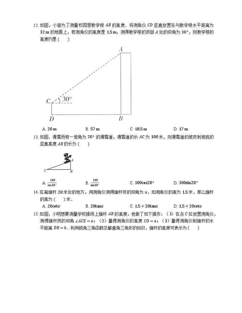 1.5 2026年中考数学一轮专题复习三角函数的应用同步练习第3页