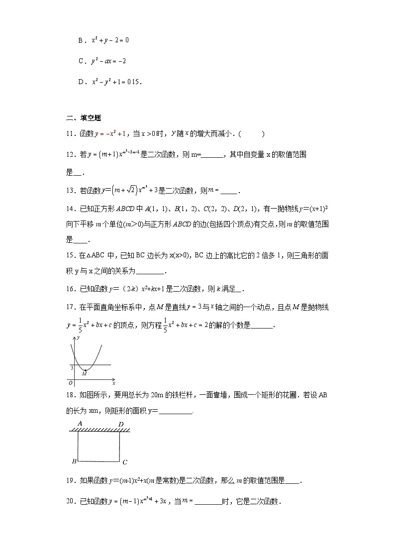 2.1 2026年中考数学一轮专题复习二次函数同步练习第2页