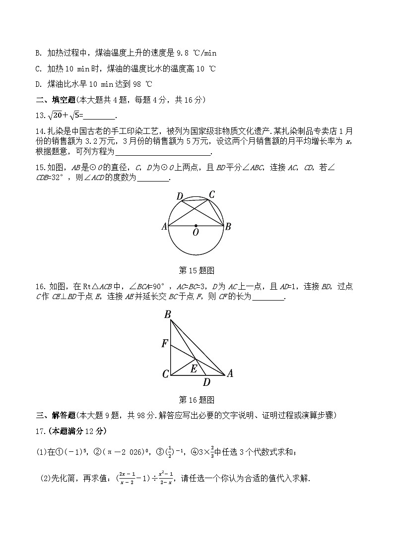 2026年贵州省初中学业水平考试数学模拟卷(二)（A4版）第3页