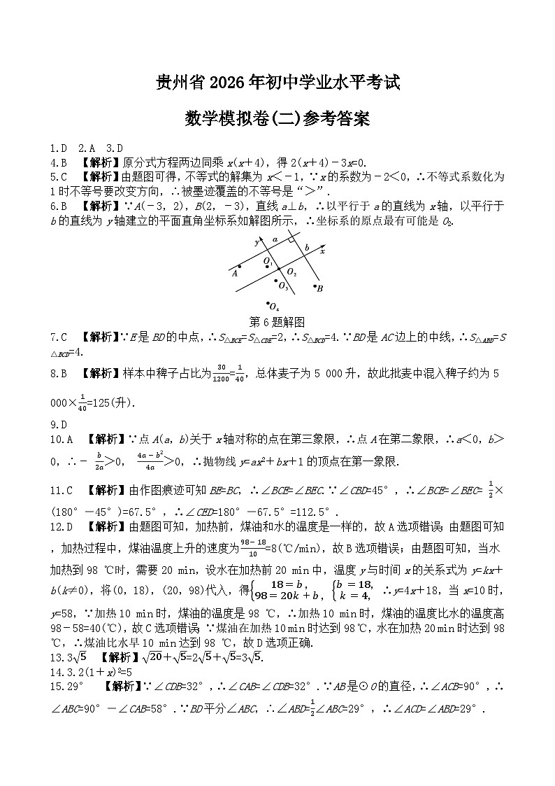2026年贵州省初中学业水平考试数学模拟卷(二)参考答案第1页