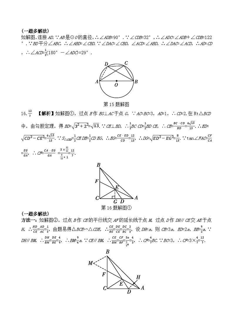 2026年贵州省初中学业水平考试数学模拟卷(二)参考答案第2页