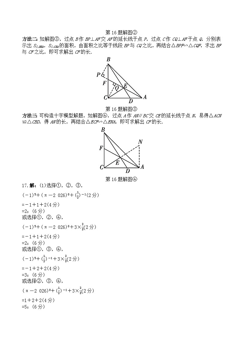 2026年贵州省初中学业水平考试数学模拟卷(二)参考答案第3页