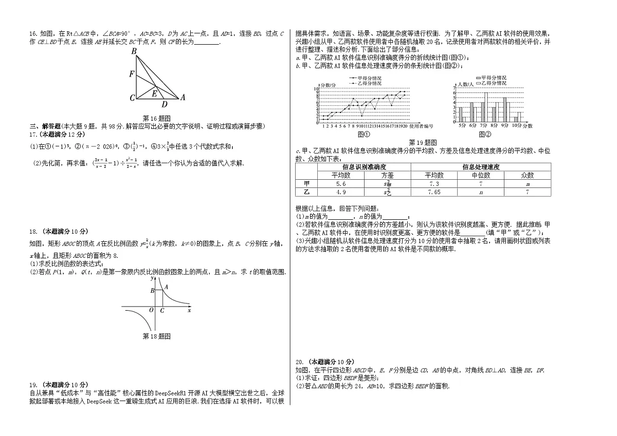 2026年贵州省初中学业水平考试数学模拟卷(二)（试题版A3）第2页